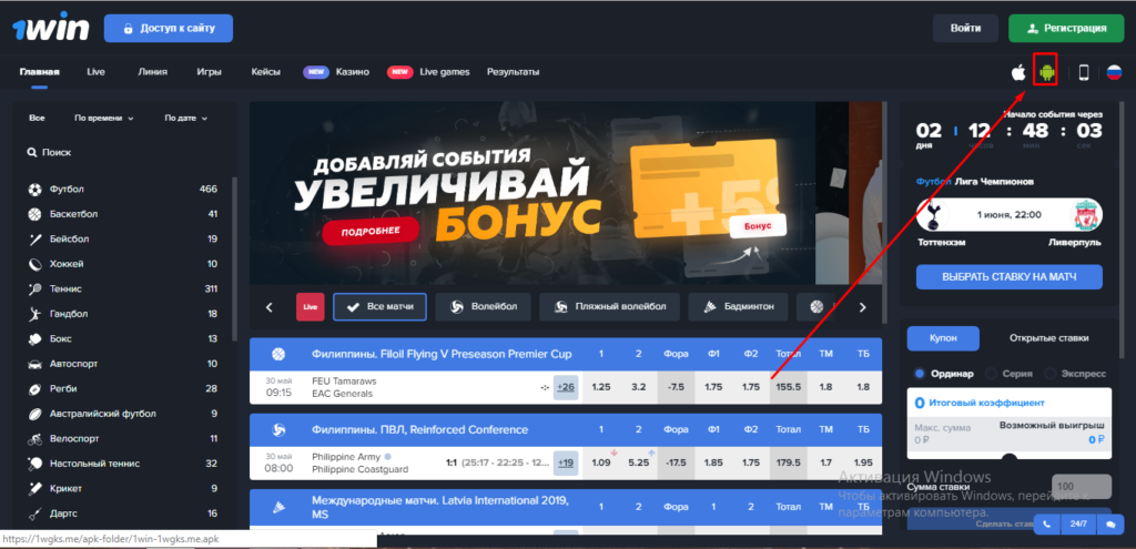 1win букмекерская контора официальный сайт скачать бесплатно русская версия на айфон